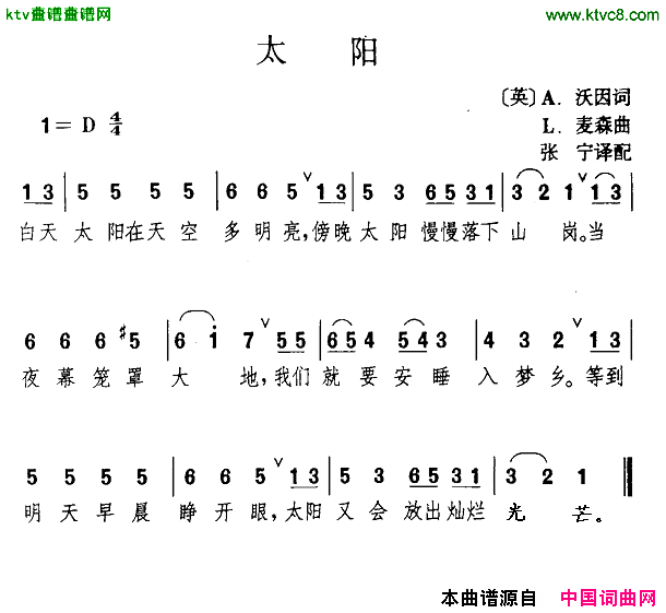 太阳[英]简谱1
