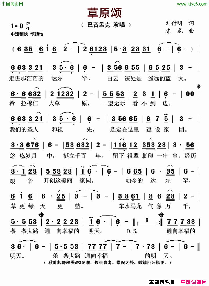 草原颂刘付明词陈龙曲草原颂刘付明词 陈龙曲简谱-巴音孟克演唱-刘付明/陈龙词曲1