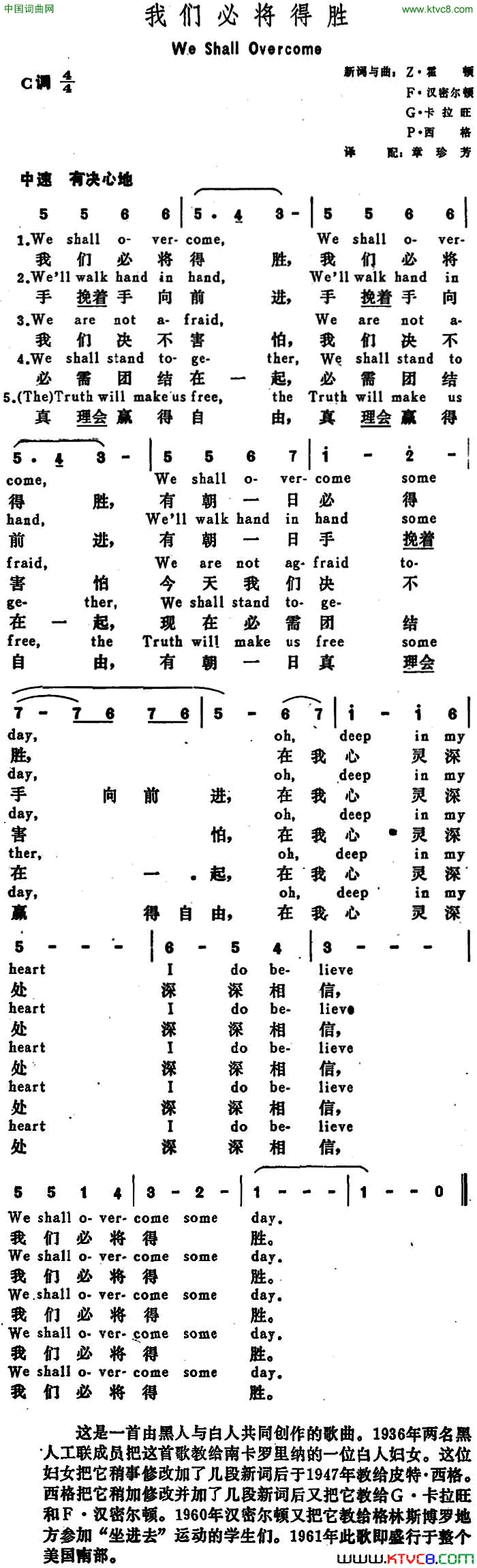 [美]我们必将得胜WeShallOvercome[美]我们必将得胜We Shall Overcome简谱1