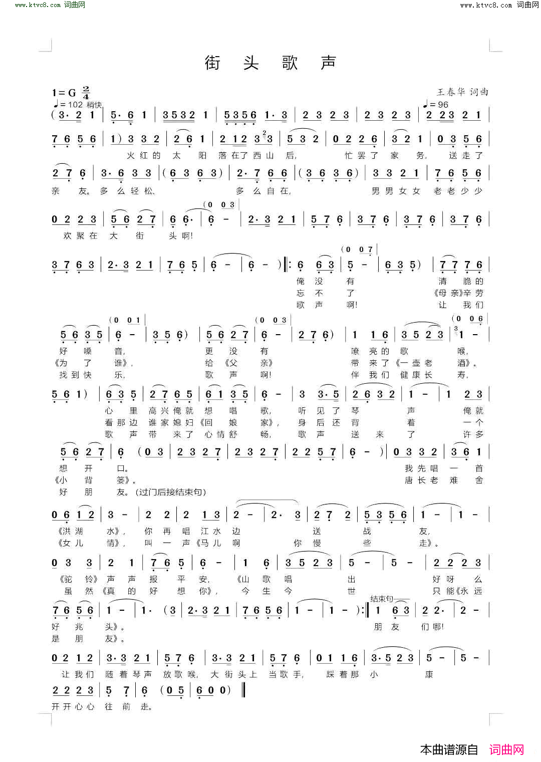 街头歌声简谱1