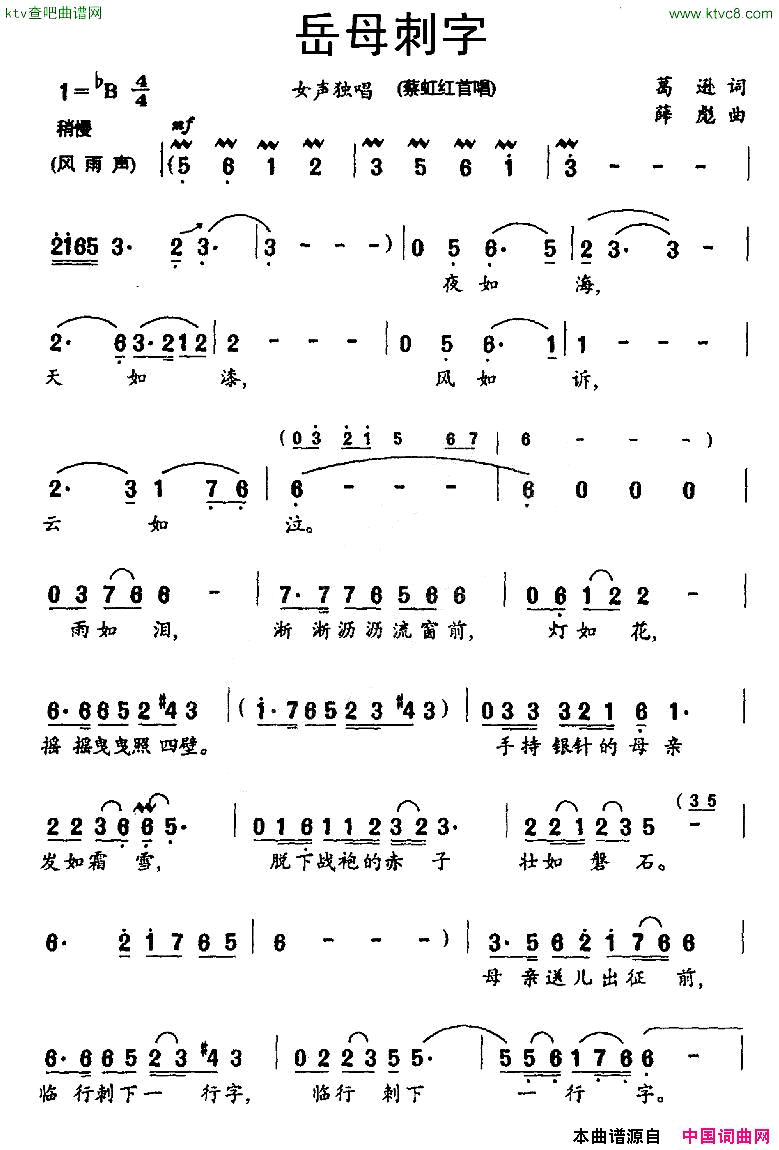 岳母刺字简谱-蔡虹虹演唱-葛逊/薛彪词曲1