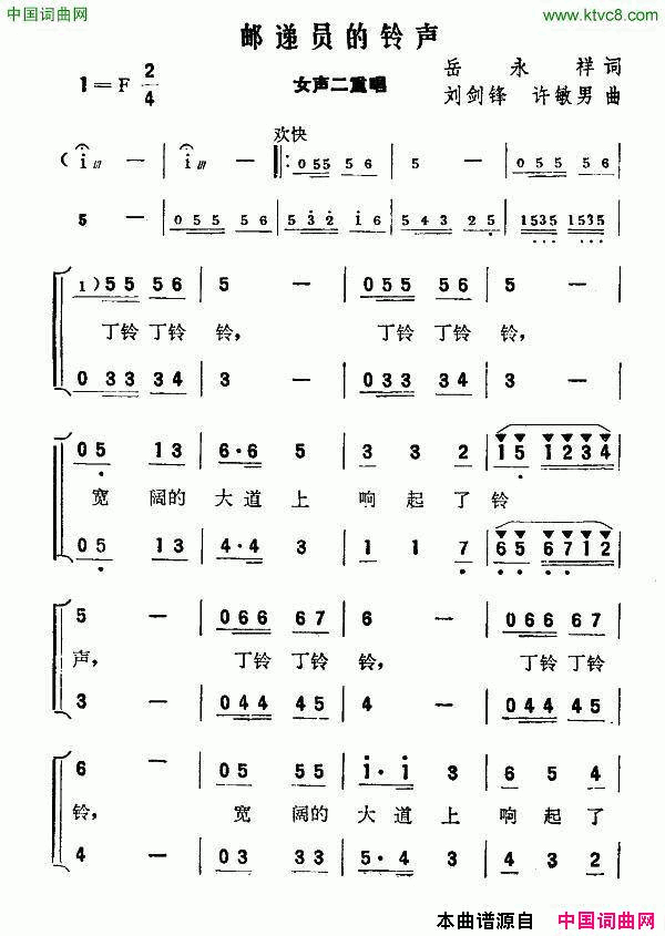 邮递员的铃声女声二重唱简谱1