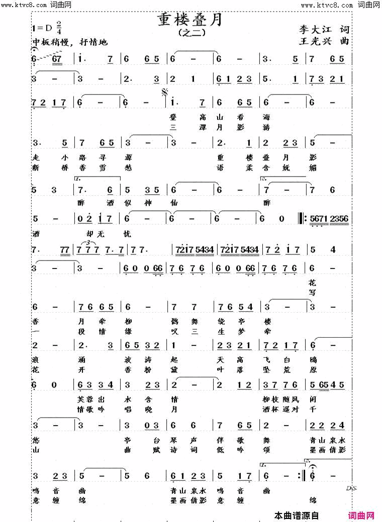 重楼叠月王光兴曲简谱1