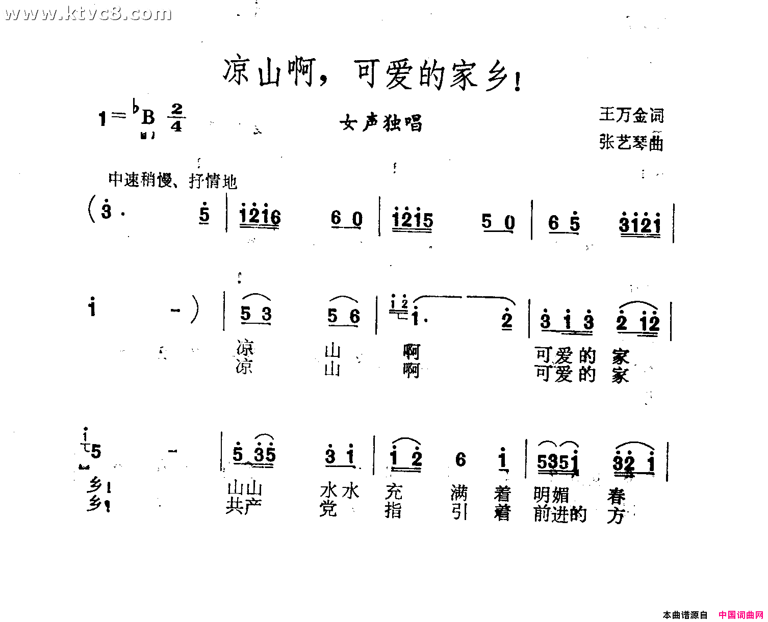 凉山啊，可爱的家乡简谱1