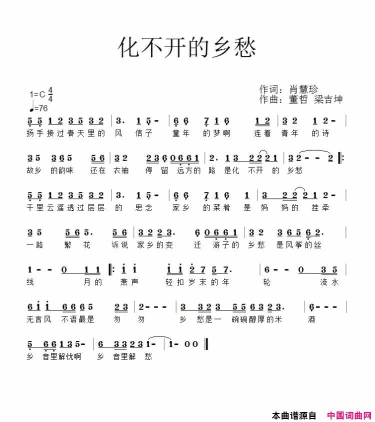 化不开的乡愁简谱1