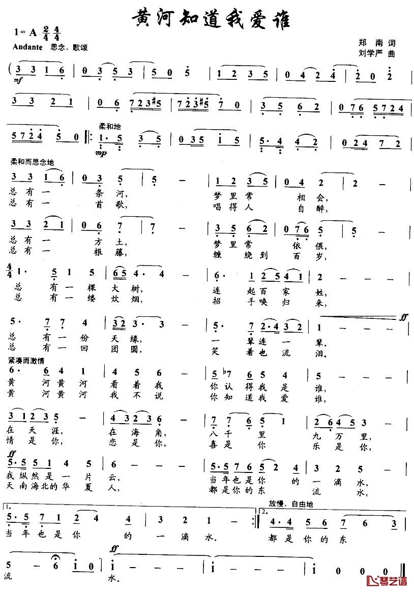 黄河知道我爱谁简谱-郑南词 刘学严曲1