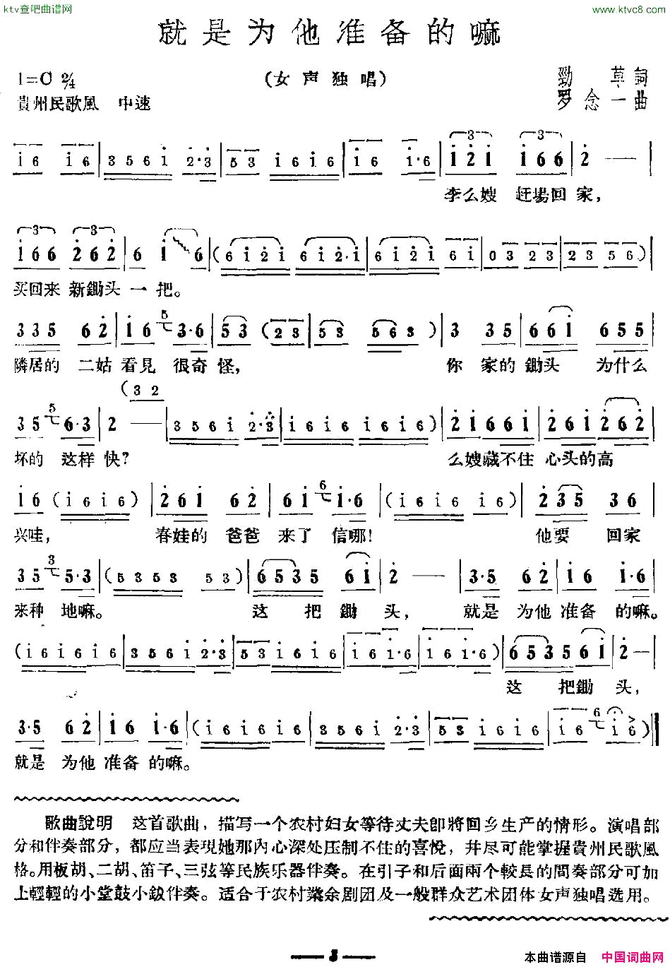 就是为他准备的嘛简谱1