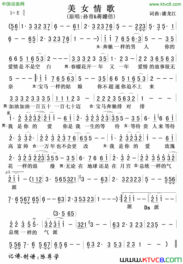美女情歌简谱1