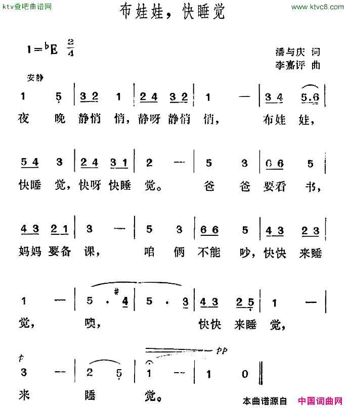 布娃娃，快睡觉简谱1