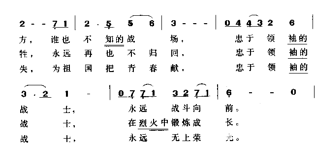 战士的誓言简谱1