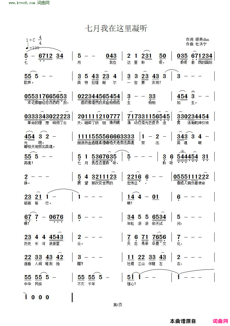 七月我在这里凝听简谱1