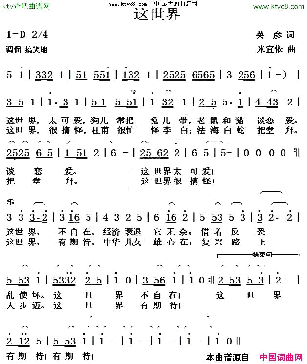 这世界简谱1