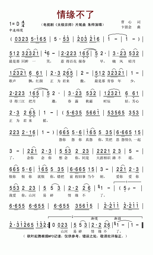 情缘不了电视剧《太极宗师》片尾曲简谱1