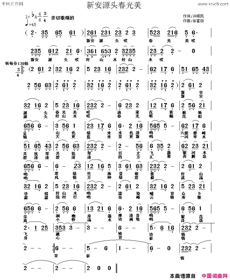 新安源头春光美简谱1