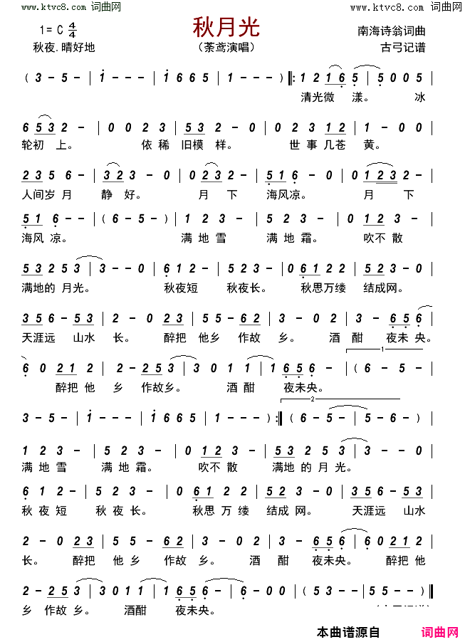秋月光简谱-荼鸢演唱-南海诗翁/南海诗翁词曲1