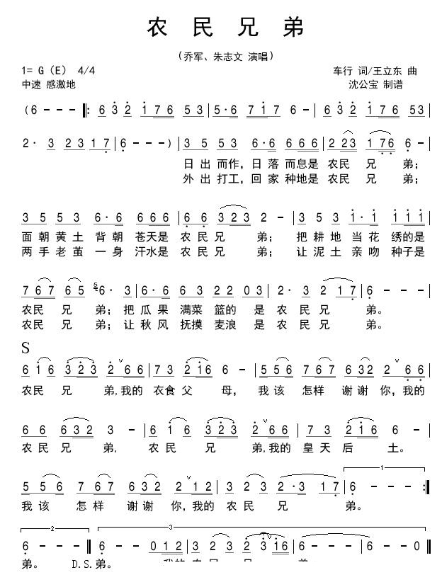 农民兄弟简谱(歌词)-乔军、朱之文演唱-沈公宝曲谱1