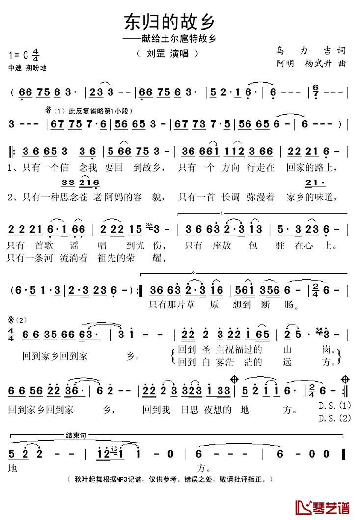 东归的故乡简谱(歌词)-刘罡演唱-秋叶起舞记谱上传1