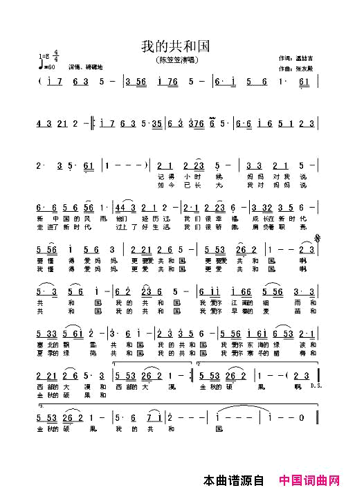 我的共和国简谱-陈笠笠演唱-张友殿/温喆吉词曲1