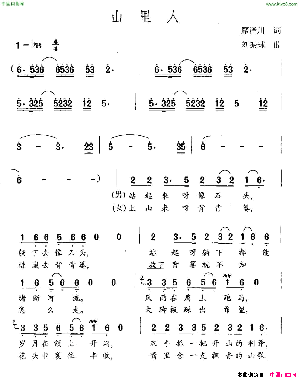 山里人廖泽川词刘振球曲山里人廖泽川词 刘振球曲简谱1