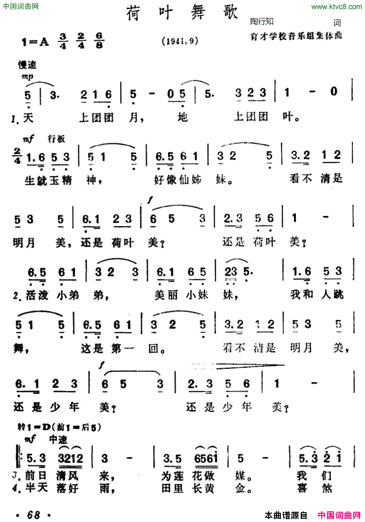 荷叶舞歌简谱1