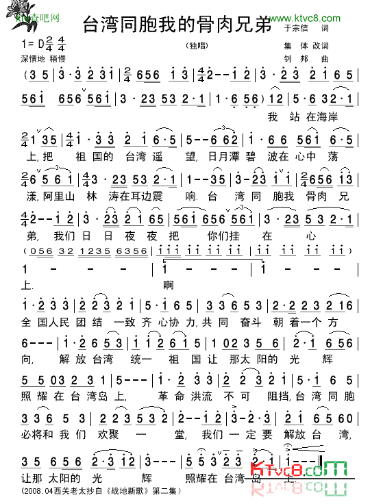 《战地新歌》台湾同胞我的骨肉兄弟清晰简谱简谱1