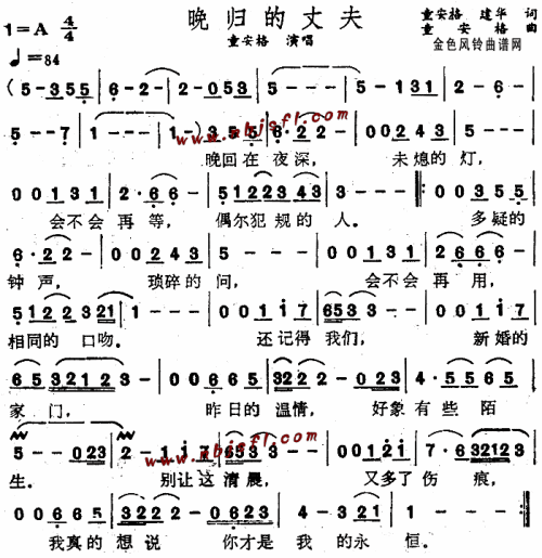 晚归的丈夫--童安格简谱1