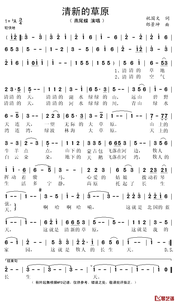 清新的草原简谱(歌词)-燕尾蝶演唱-秋叶起舞记谱1