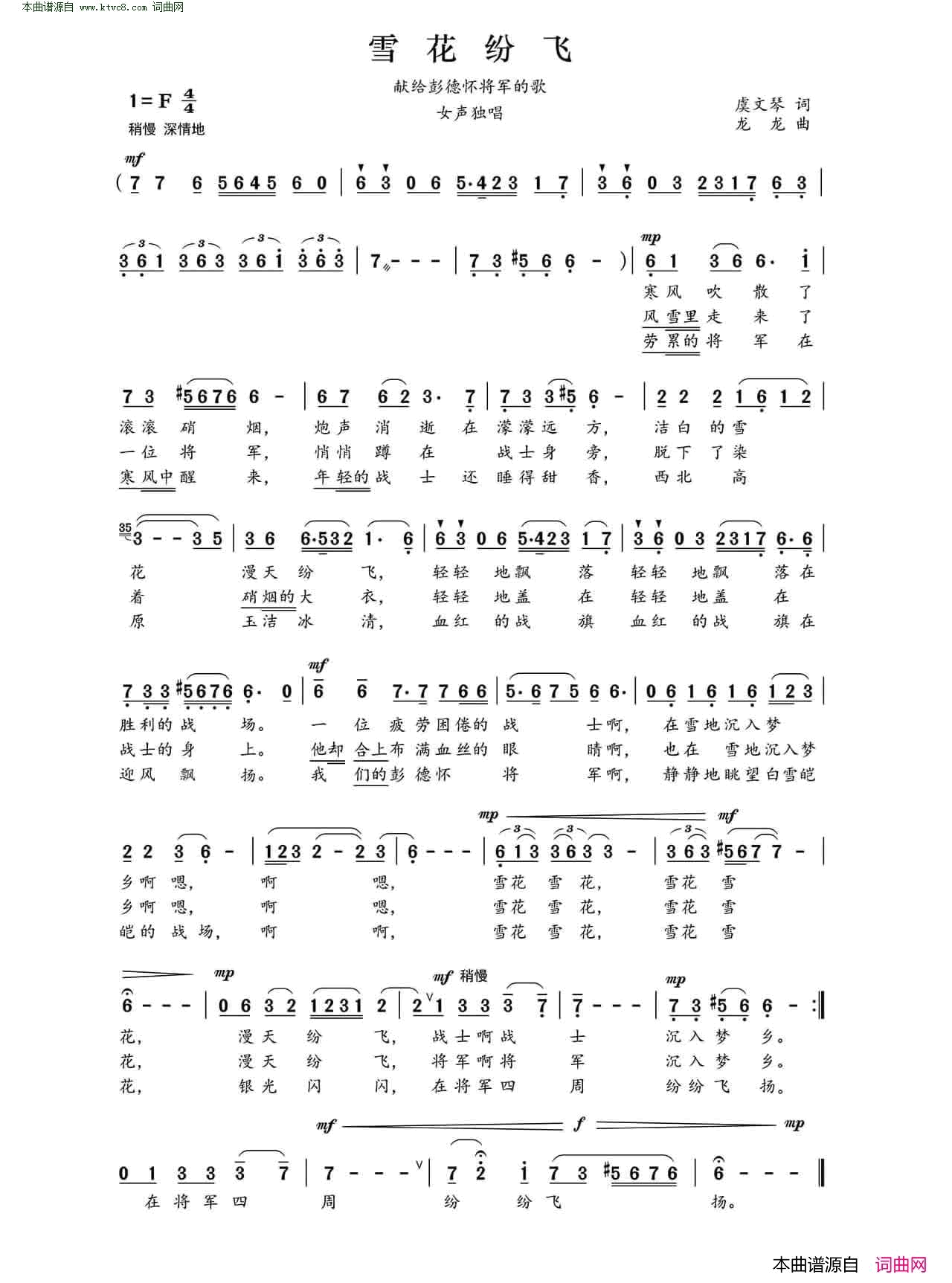 雪花纷飞献给彭德怀将军的歌简谱1