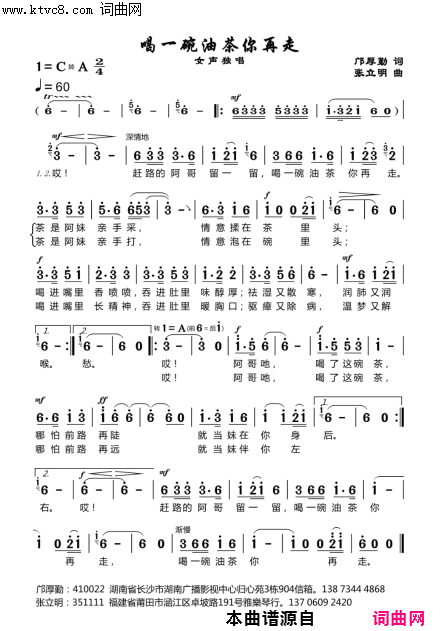 喝一碗油茶你再走女声独唱简谱1