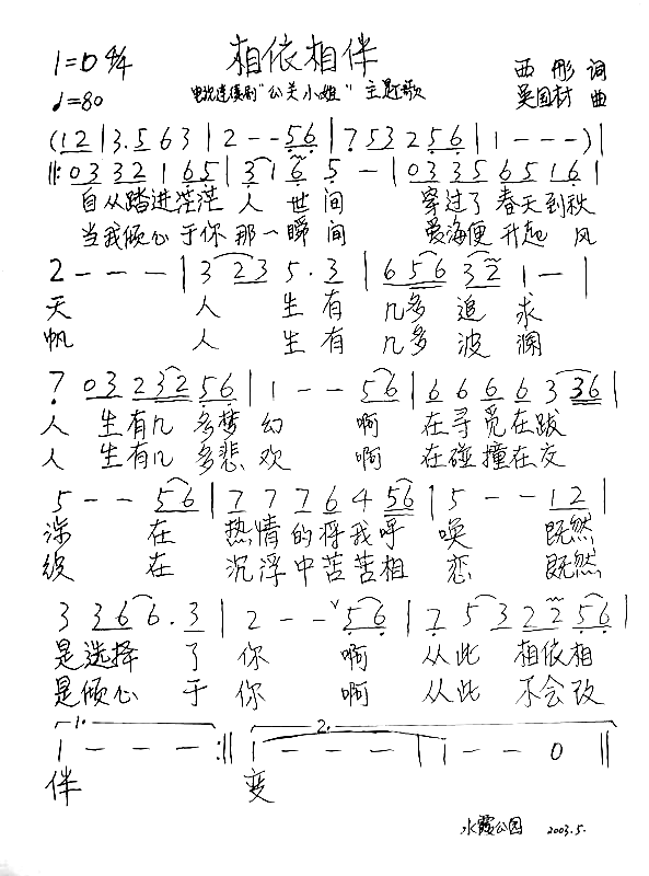 相依相伴简谱-佚名上传者:乐友演唱1