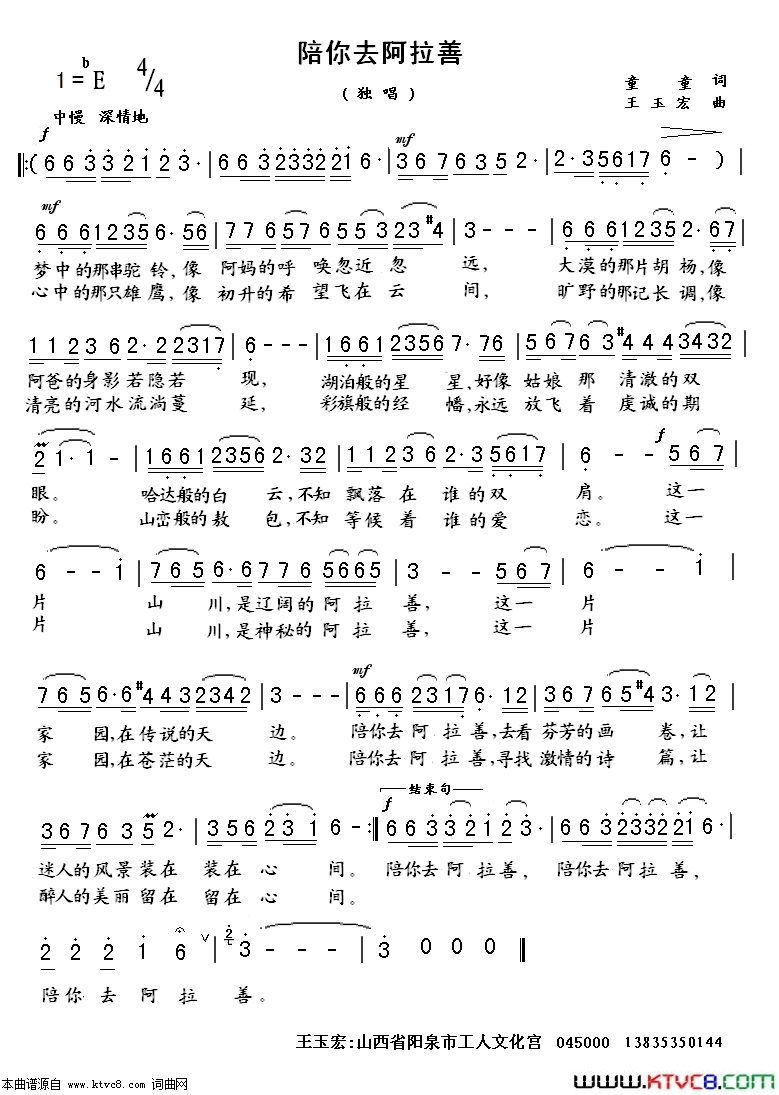 陪你去阿拉善简谱1