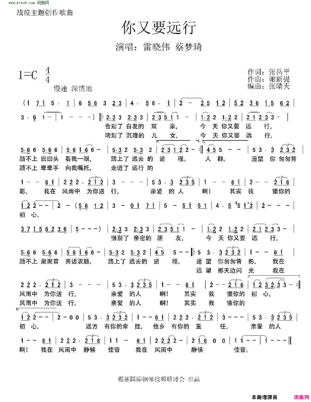 你又要远行简谱-雷晓伟演唱-张岳平/谢新提词曲1