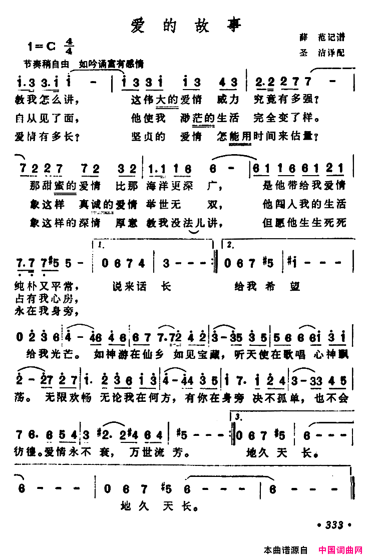 [美]爱的故事简谱1