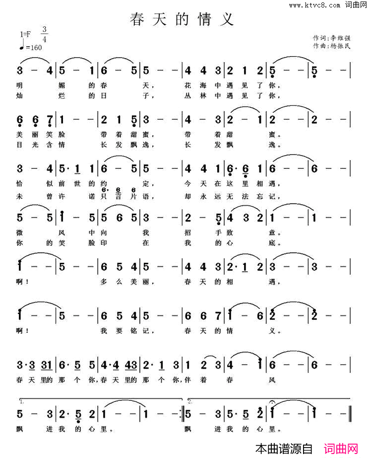 春天的情义简谱1