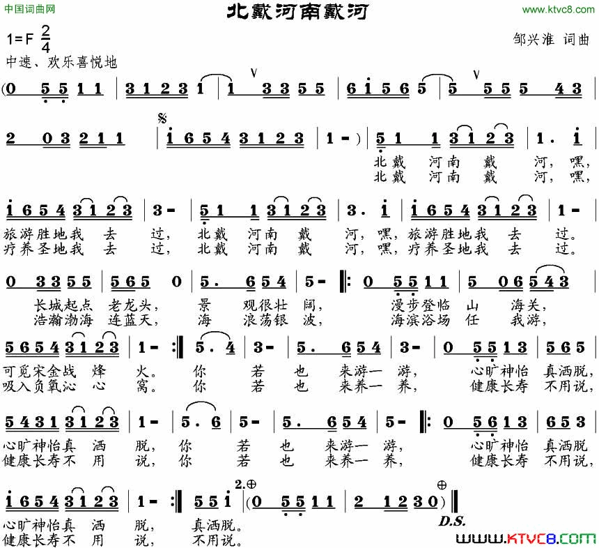 北戴河南戴河简谱1