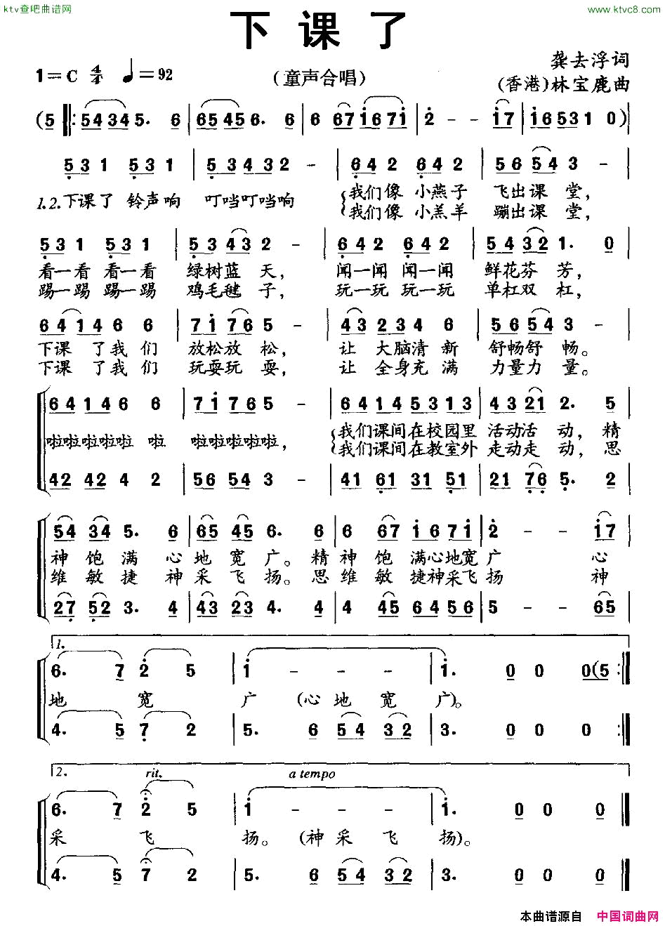 下课了合唱简谱1