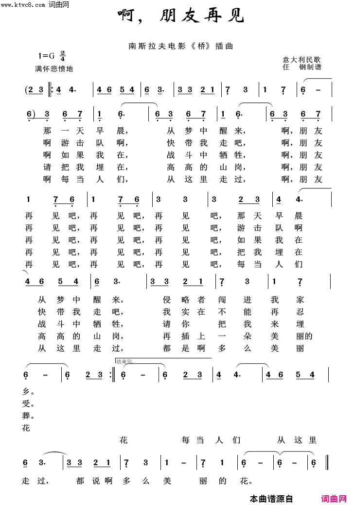 啊朋友再见外国歌曲100首简谱1