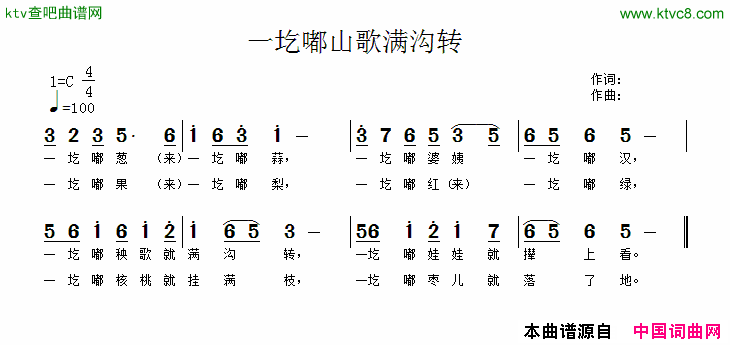 一圪嘟山歌满沟转简谱1