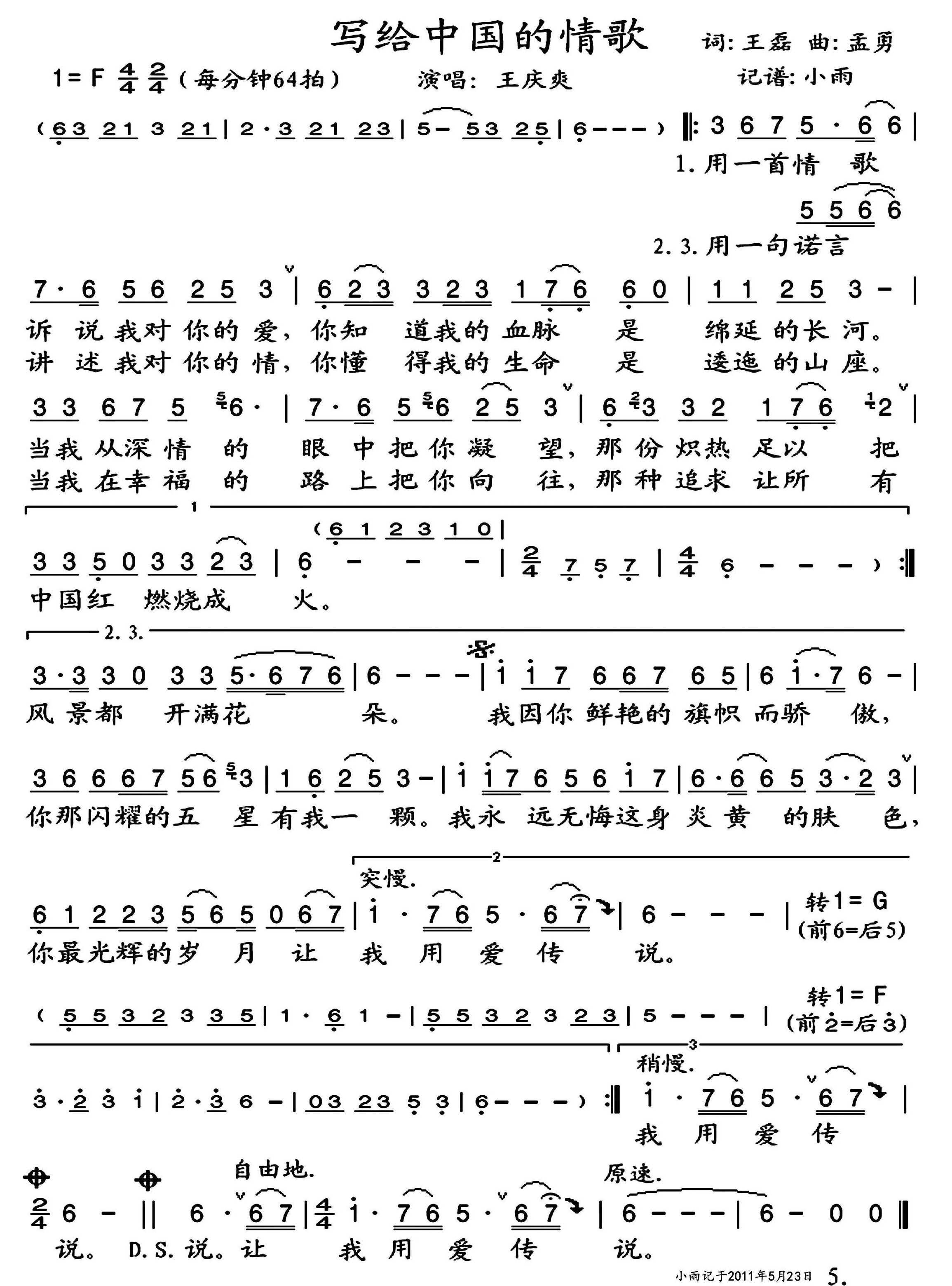 写给中国的情歌简谱-王庆爽演唱-小雨制谱1