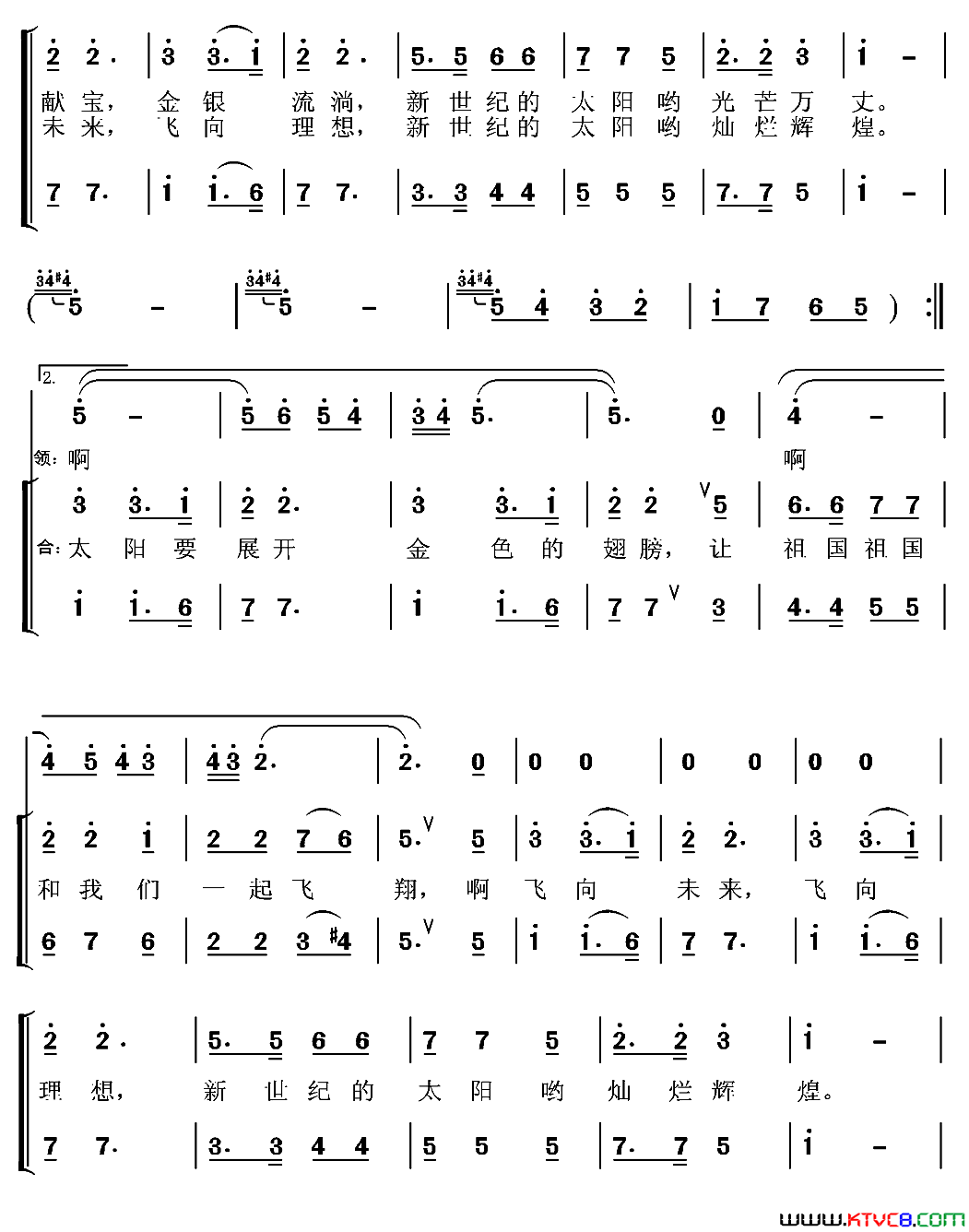 新世纪的太阳刘志毅词张国良曲、合唱新世纪的太阳刘志毅词 张国良曲、合唱简谱1