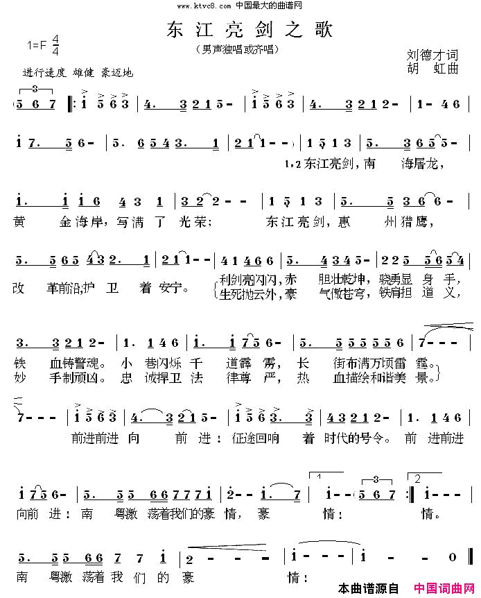 东江亮剑之歌简谱1