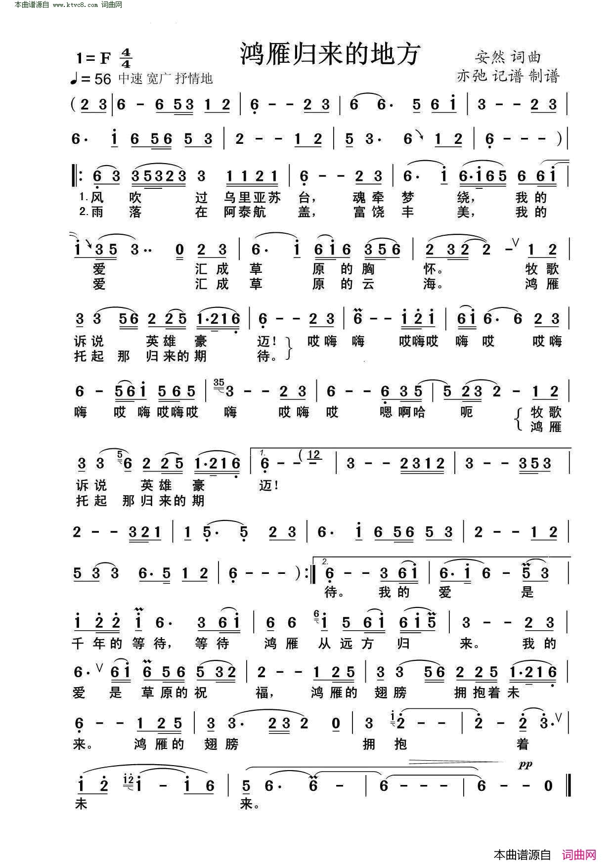 鸿雁归来的地方 亦弛记谱版简谱1