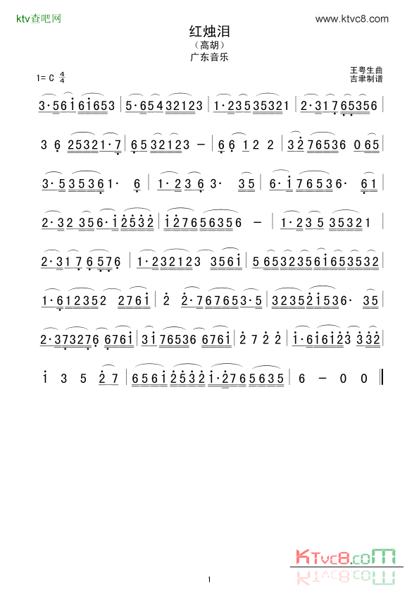 红烛泪广东音乐简谱1