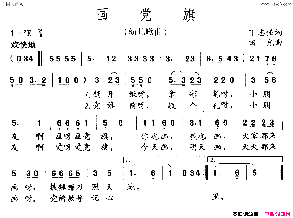 画党旗简谱1