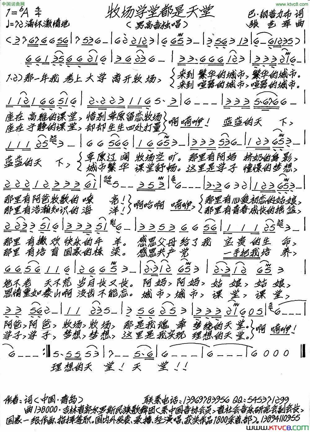 牧场学堂都是天堂简谱1