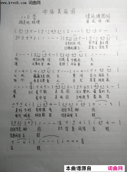 中华美丽园简谱1
