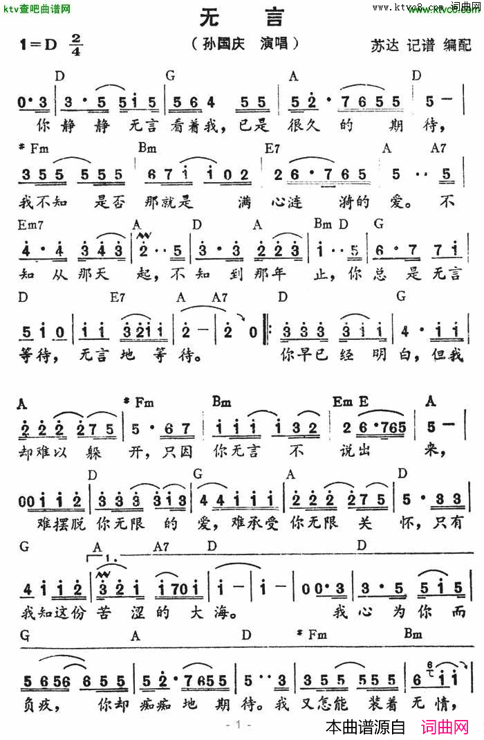 无言带和弦简谱-孙国庆演唱1