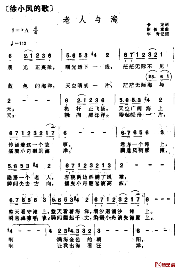 老人与海简谱-徐小凤演唱1