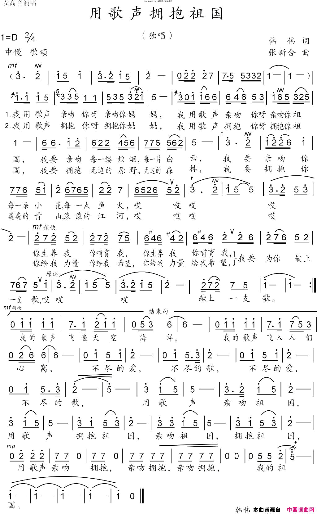 《用歌声拥抱祖国》熊立红简谱-熊立红演唱-韩伟/张新合词曲1