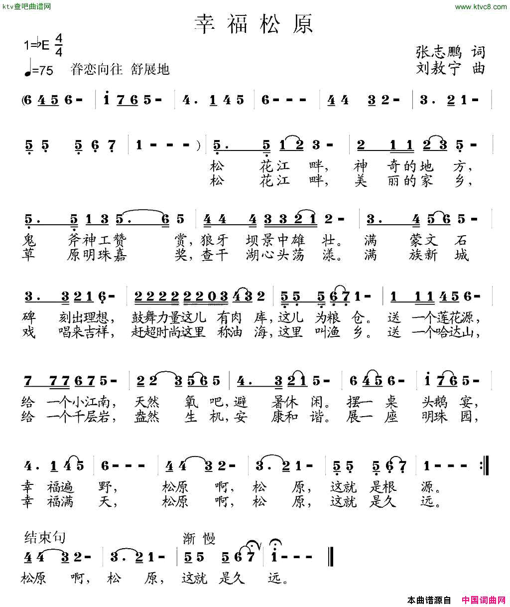 幸福松原简谱-恋曲168演唱-张志鹏/刘敖宁词曲1